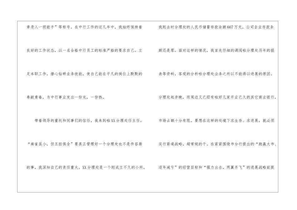 银行柜员年度述职报告_第2页