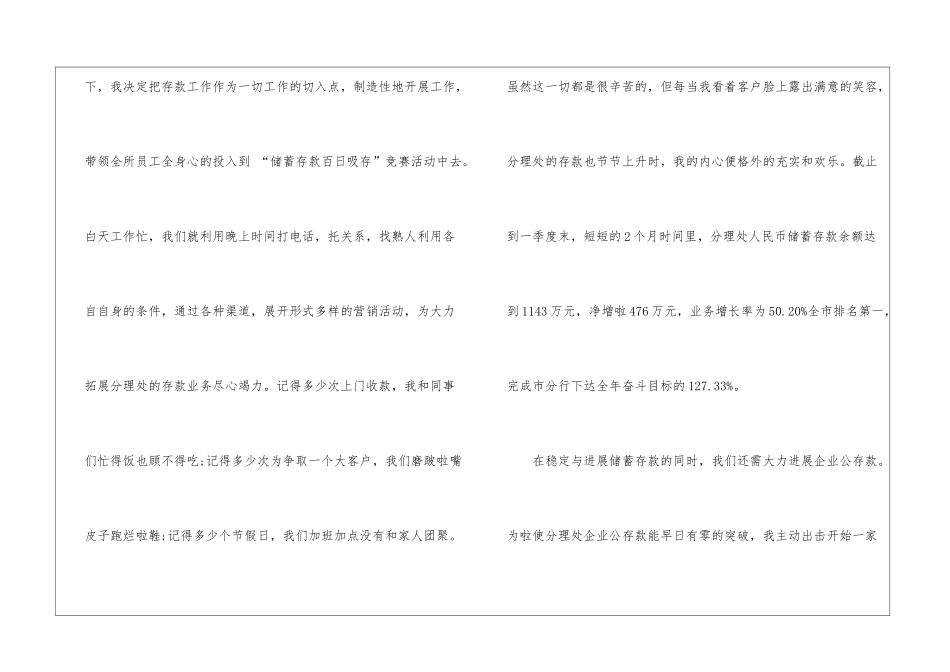 银行柜员年度述职报告_第3页