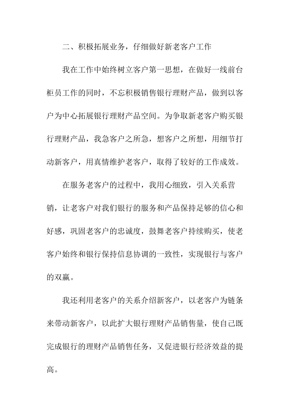 银行柜员年度考核总结_第2页