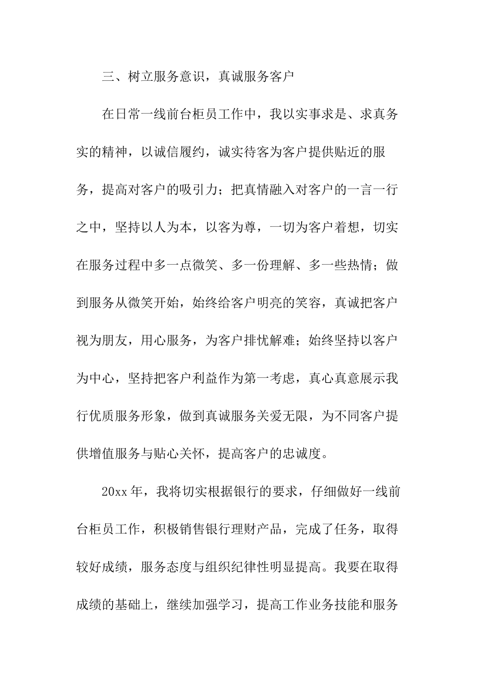 银行柜员年度考核总结_第3页