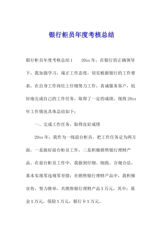 银行柜员年度考核总结