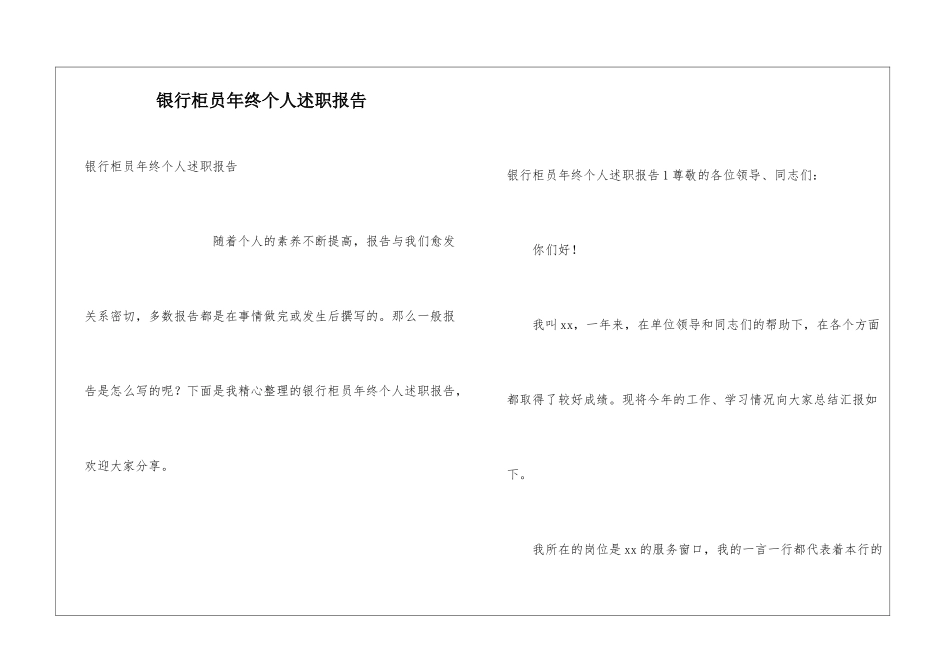 银行柜员年终个人述职报告_第1页