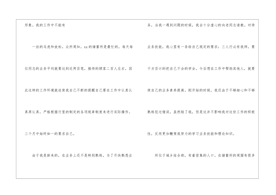 银行柜员年终个人述职报告_第2页
