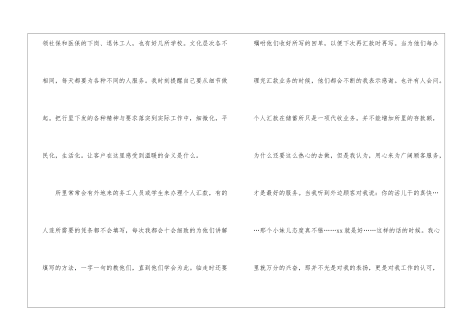 银行柜员年终个人述职报告_第3页