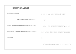 银行柜员年终个人述职报告