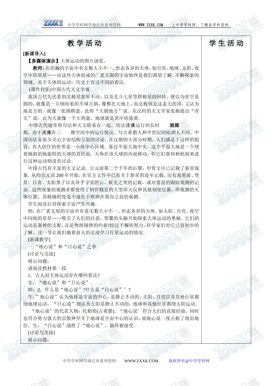 7.1行星的运动_第2页