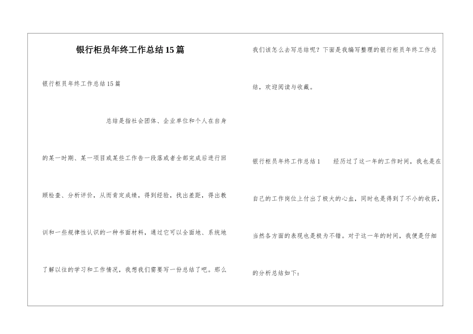 银行柜员年终工作总结15篇_第1页