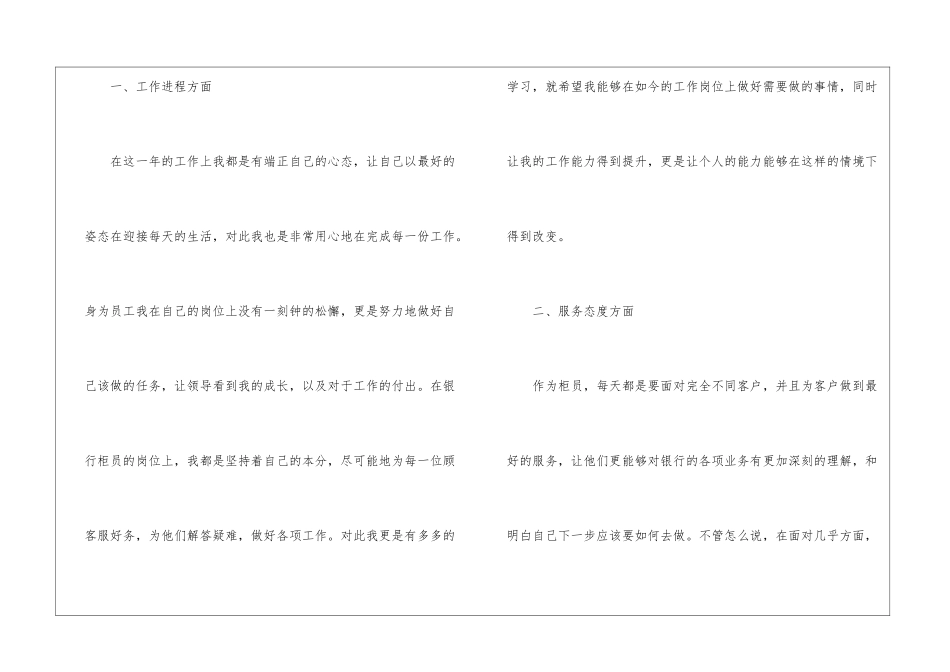 银行柜员年终工作总结15篇_第2页
