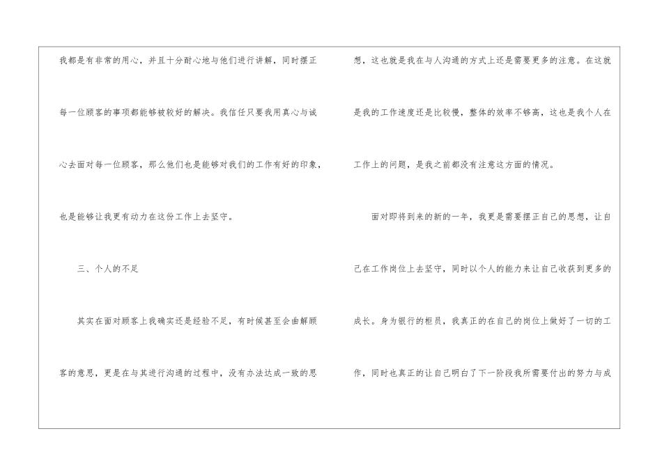 银行柜员年终工作总结15篇_第3页