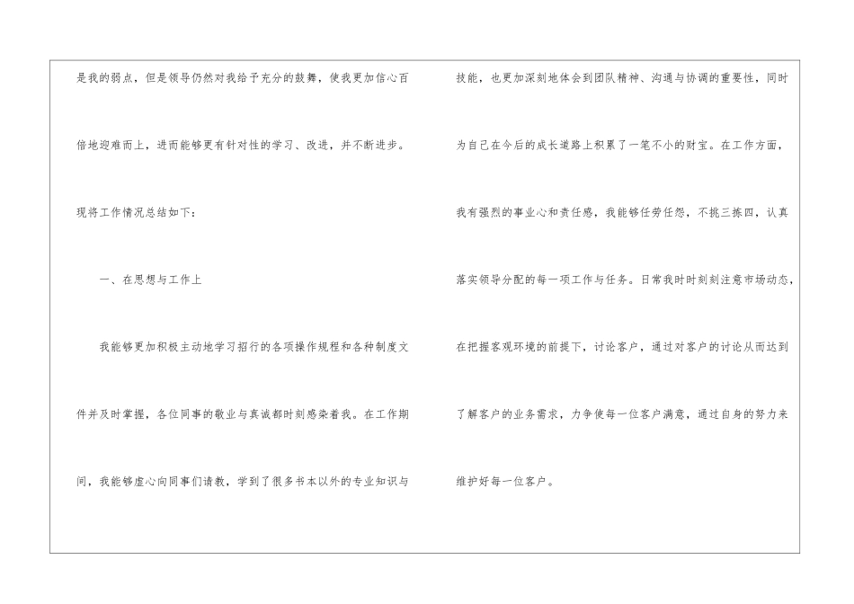 银行柜员年终个人工作总结_第2页