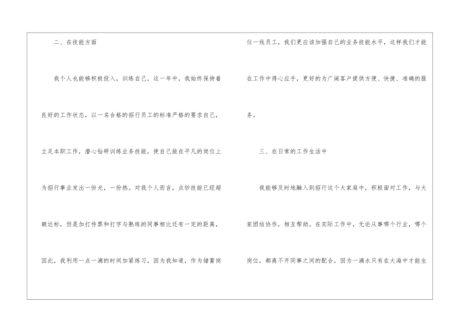 银行柜员年终个人工作总结_第3页
