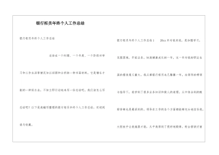 银行柜员年终个人工作总结