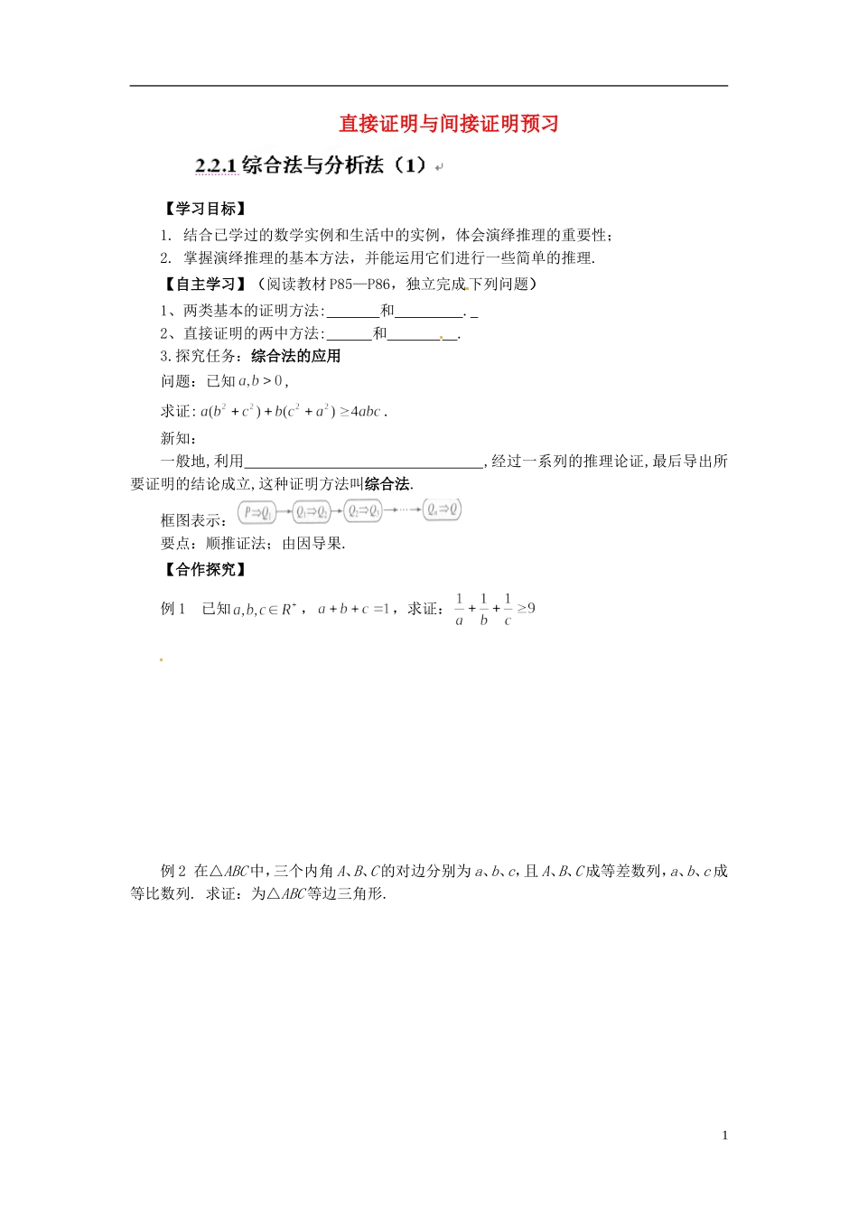 2015高中数学 2.2直接证明与间接证明预习 新人教A版选修2-2 _第1页