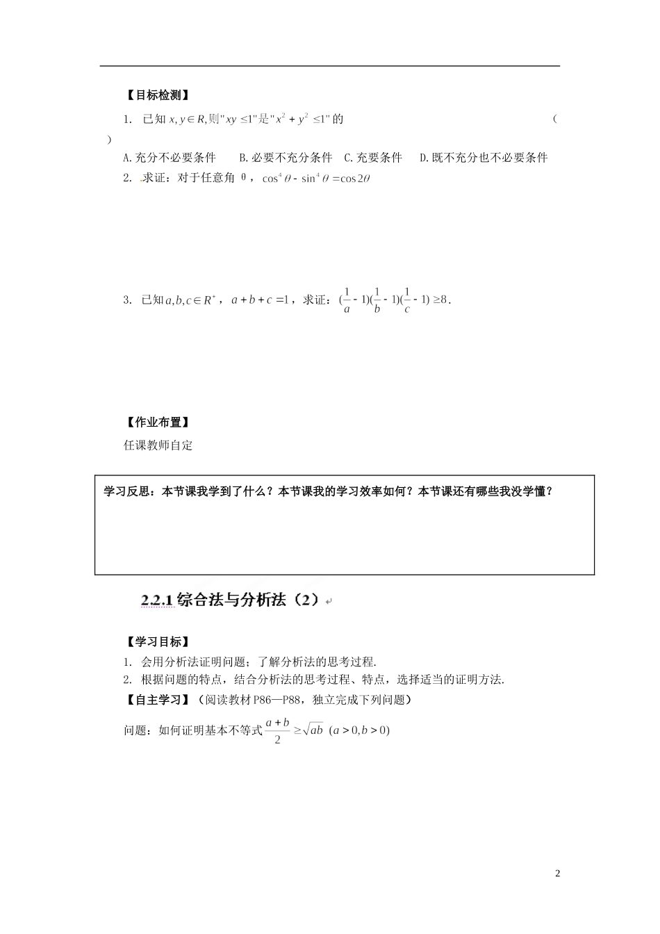2015高中数学 2.2直接证明与间接证明预习 新人教A版选修2-2 _第2页