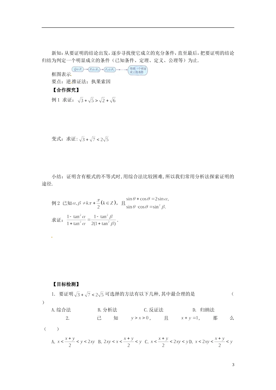 2015高中数学 2.2直接证明与间接证明预习 新人教A版选修2-2 _第3页
