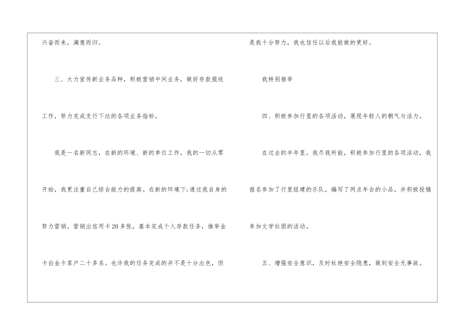 银行柜员年度述职报告-银行柜员年度述职报告800字_第3页