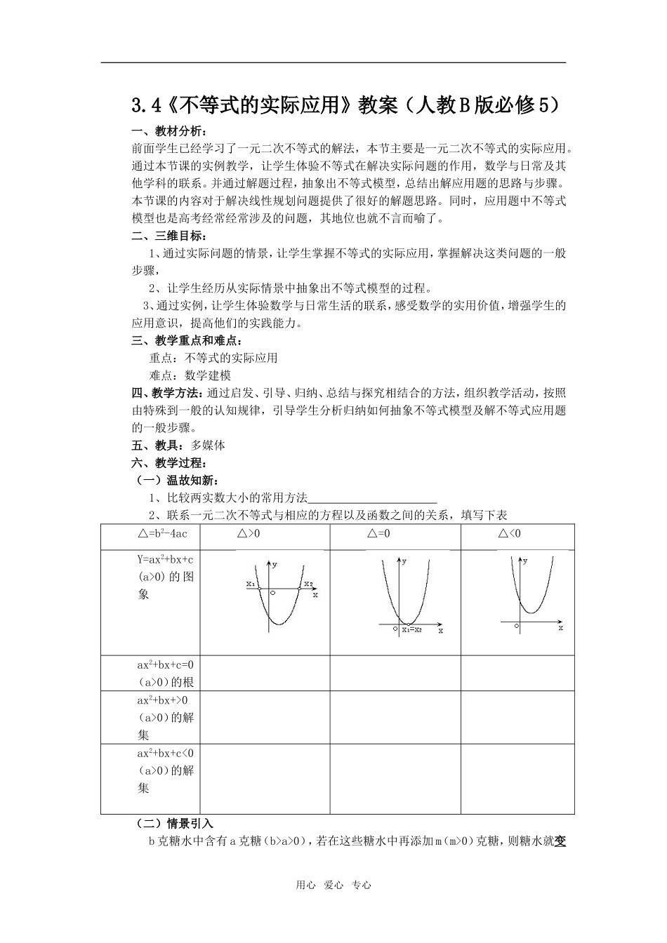 3.4《不等式的实际应用》教案（人教B版必修5）_第1页