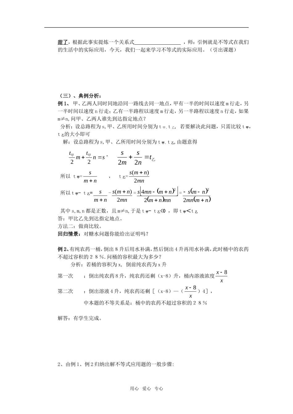3.4《不等式的实际应用》教案（人教B版必修5）_第2页
