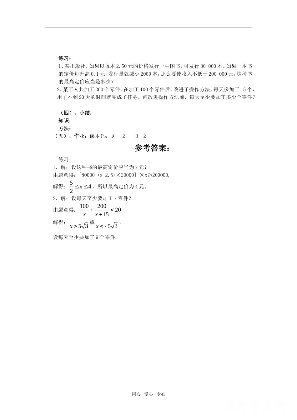 3.4《不等式的实际应用》教案（人教B版必修5）_第3页