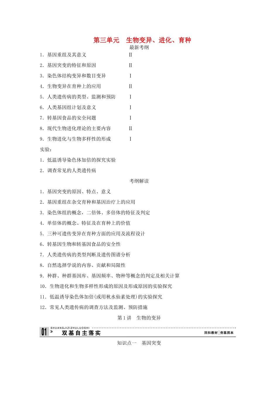 2015届高考生物一轮复习 3.1 生物的变异教案（含解析）新人教版必修2_第1页