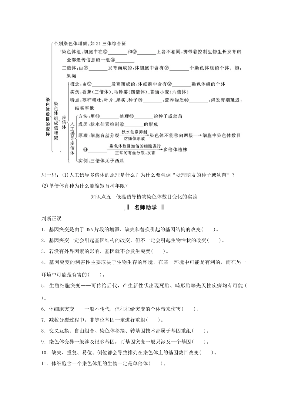 2015届高考生物一轮复习 3.1 生物的变异教案（含解析）新人教版必修2_第3页
