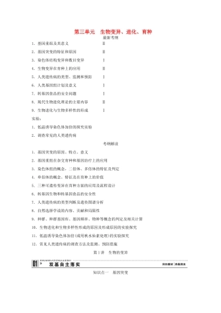 2015届高考生物一轮复习 3.1 生物的变异教案（含解析）新人教版必修2