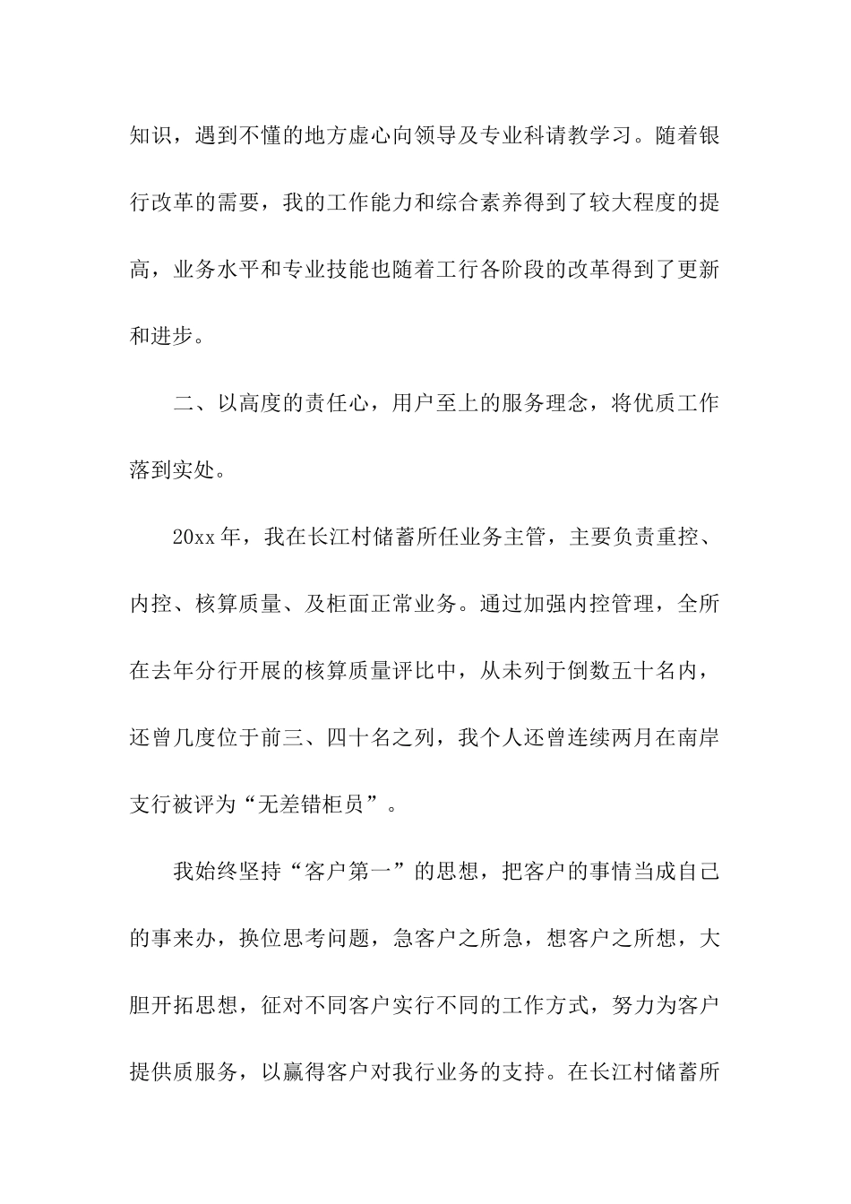 银行柜员年终工作总结4篇_第2页