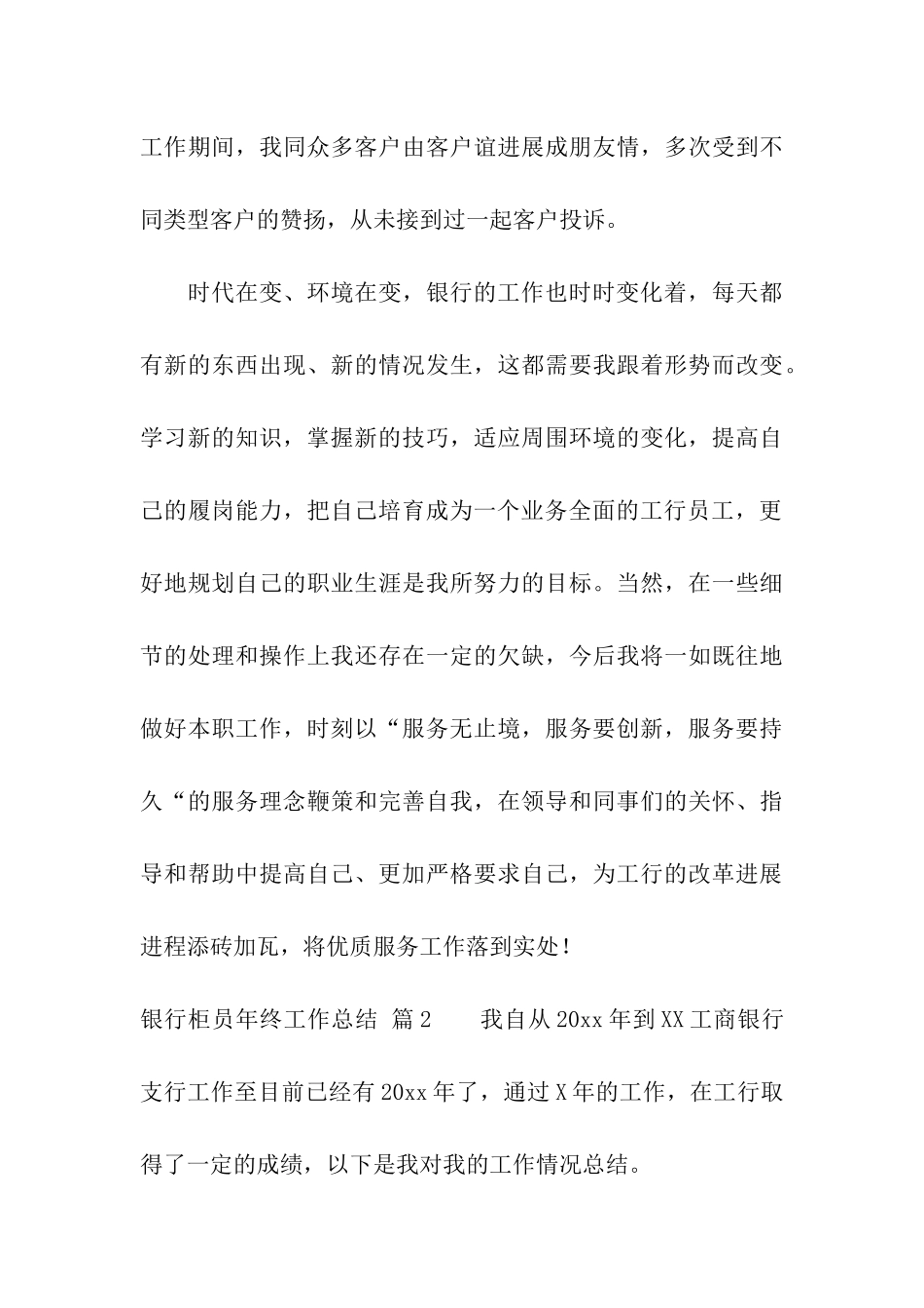 银行柜员年终工作总结4篇_第3页
