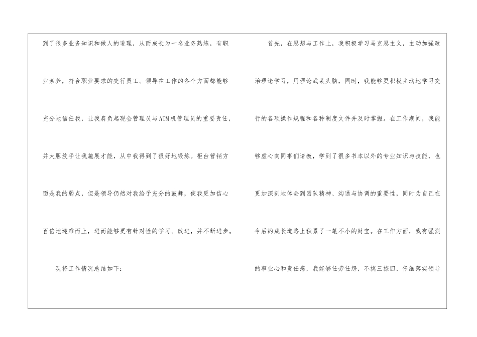 银行柜员年终工作总结模板8篇_第2页