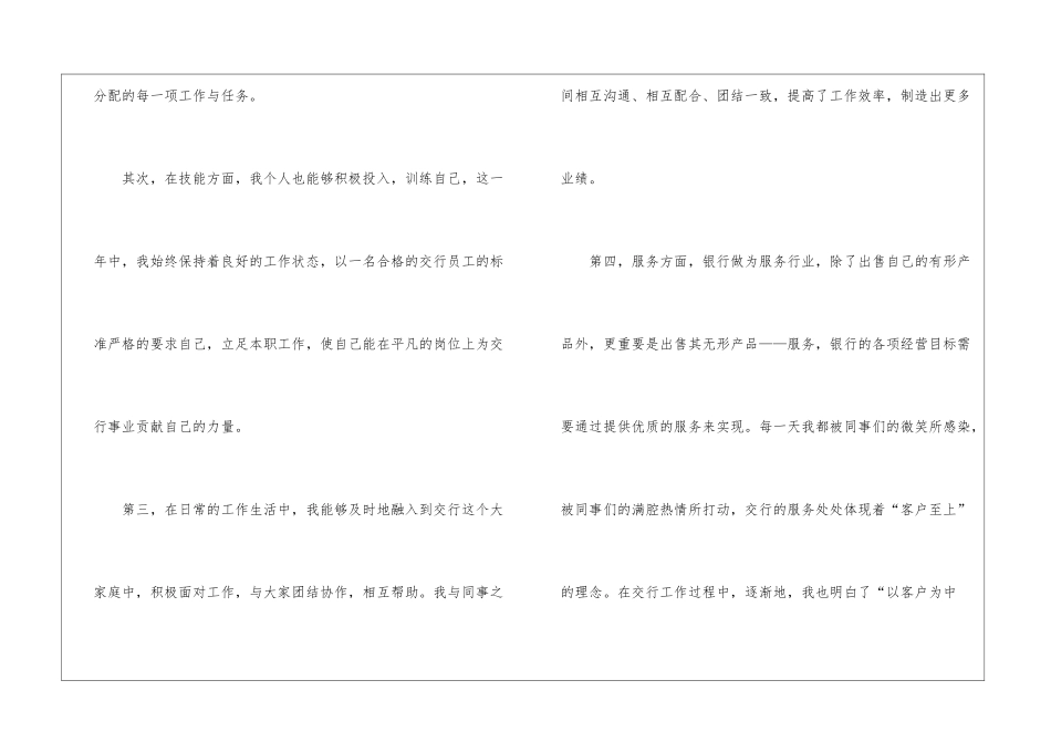 银行柜员年终工作总结模板8篇_第3页