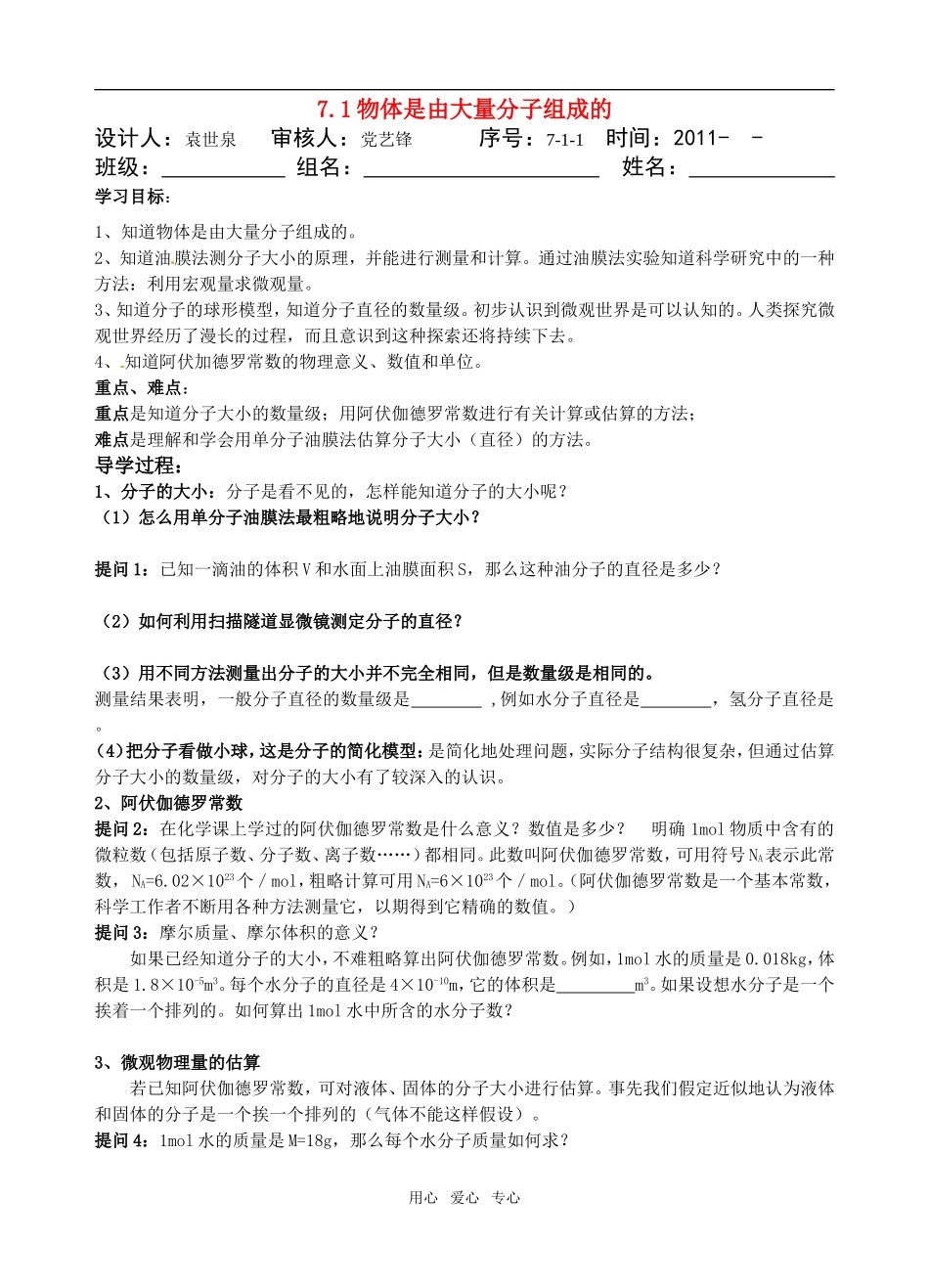 7.1物体是由大量分子组成的_第1页