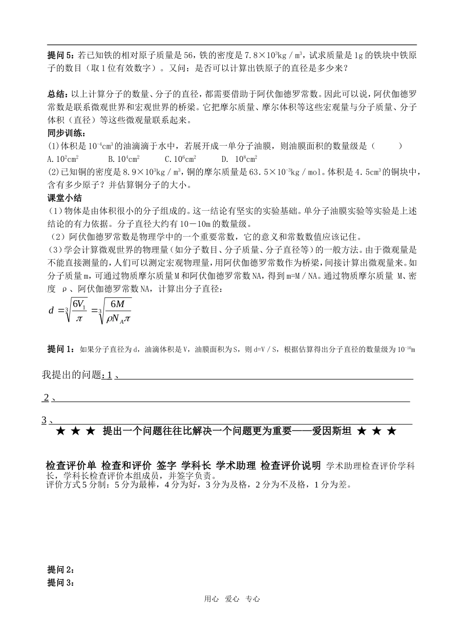 7.1物体是由大量分子组成的_第2页