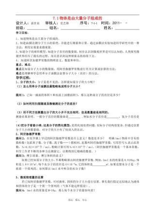 7.1物体是由大量分子组成的