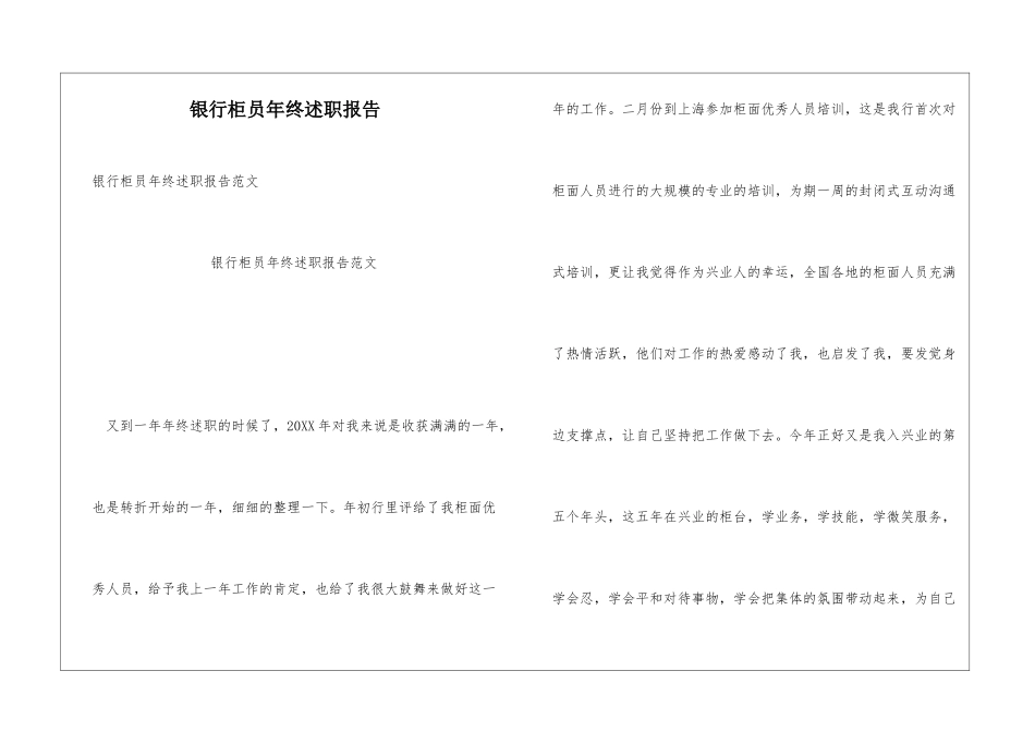 银行柜员年终述职报告_第1页
