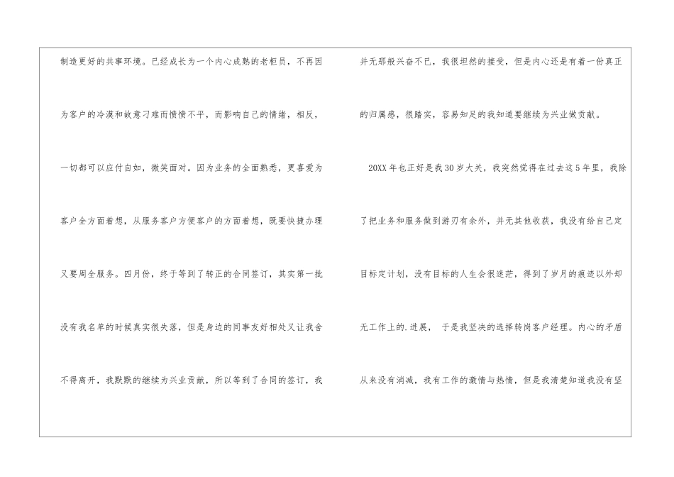银行柜员年终述职报告_第2页