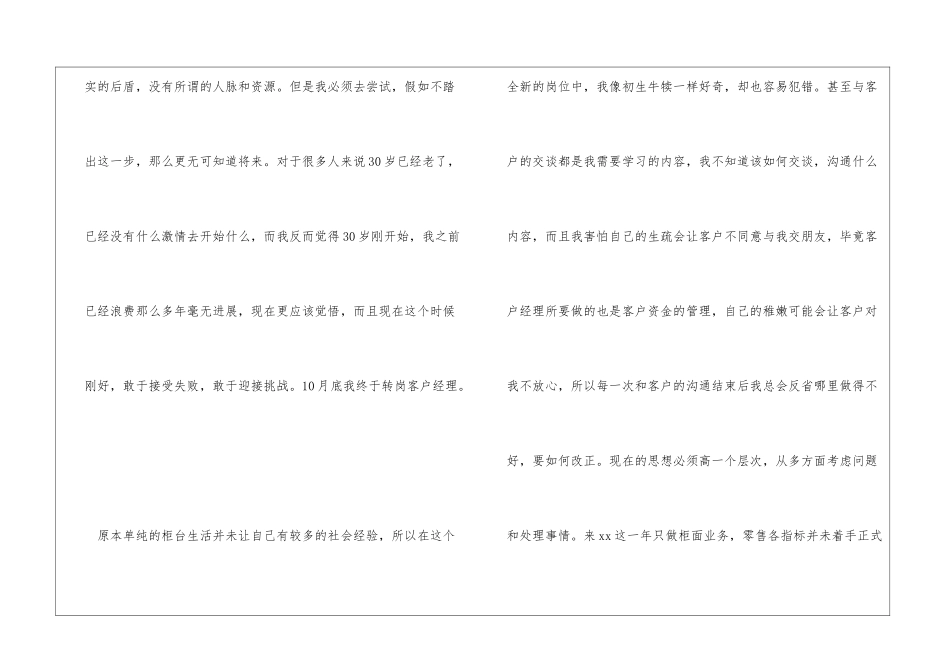 银行柜员年终述职报告_第3页