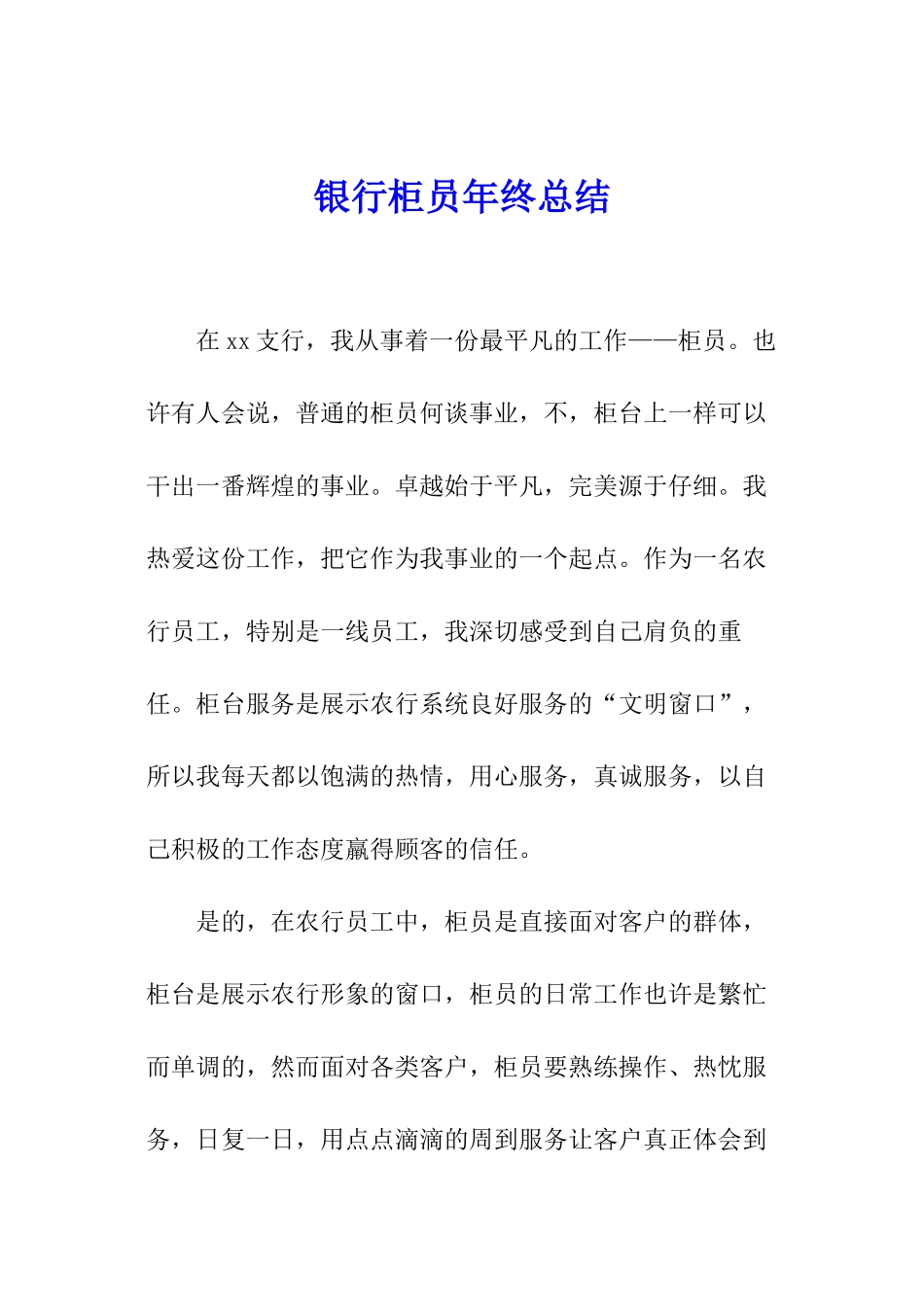 银行柜员年终总结_第1页