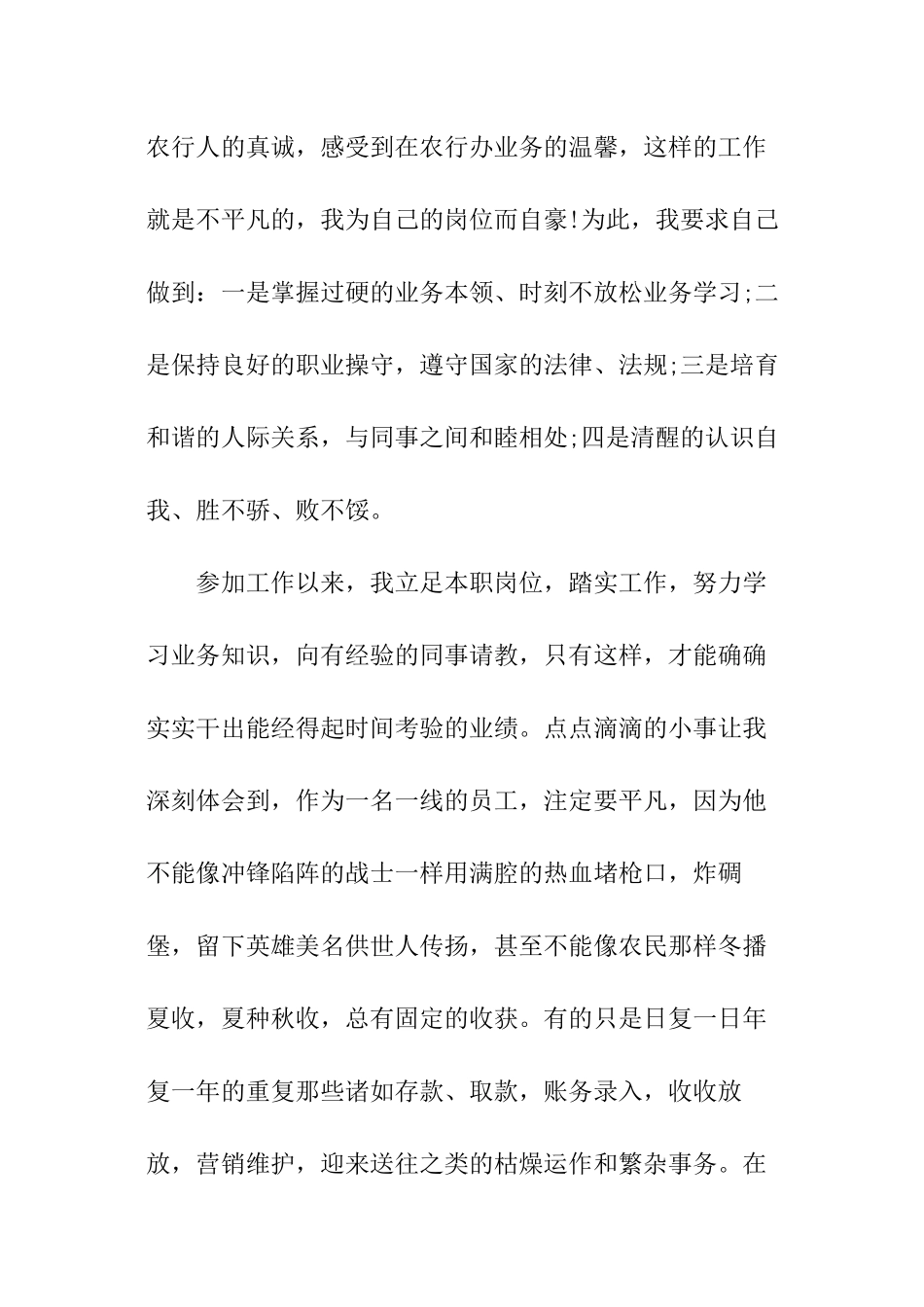 银行柜员年终总结_第2页