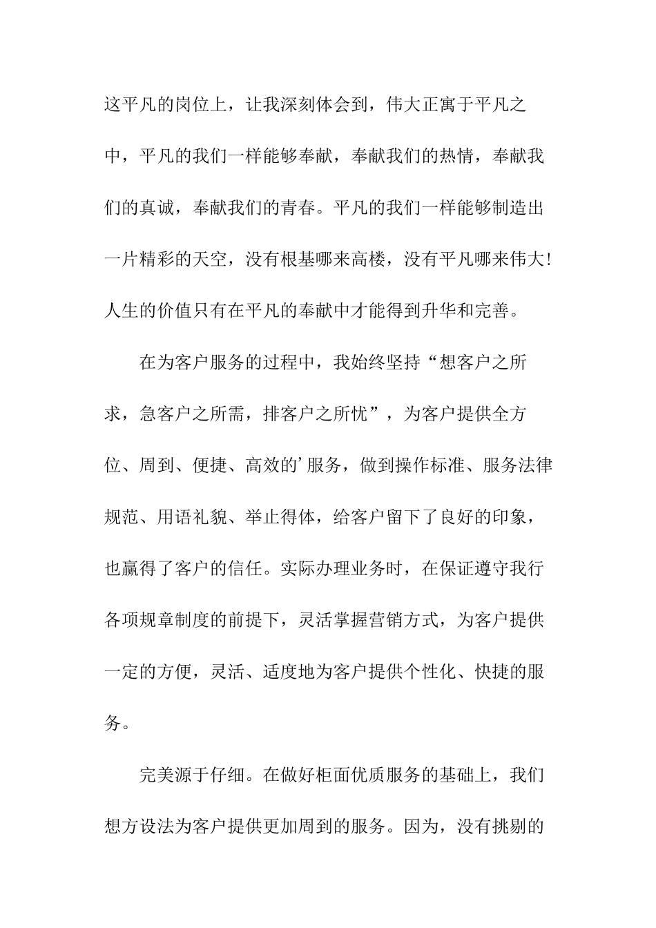 银行柜员年终总结_第3页