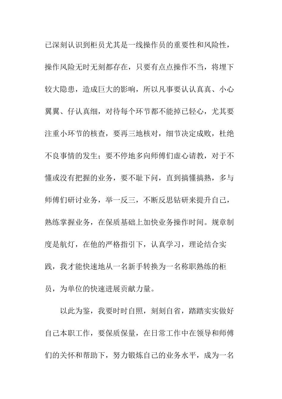 银行柜员检讨书_第2页