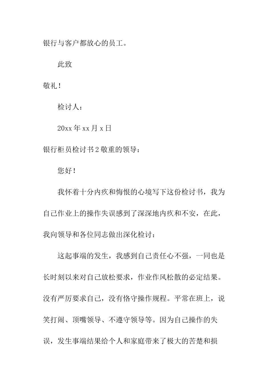 银行柜员检讨书_第3页