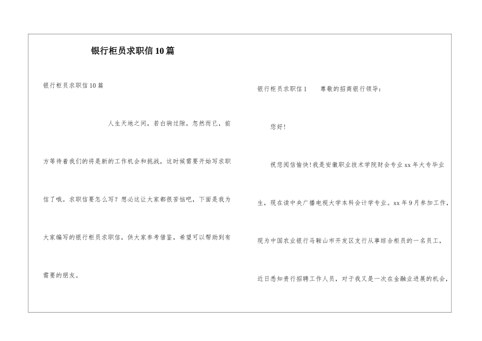 银行柜员求职信10篇_第1页