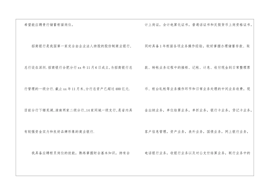 银行柜员求职信10篇_第2页