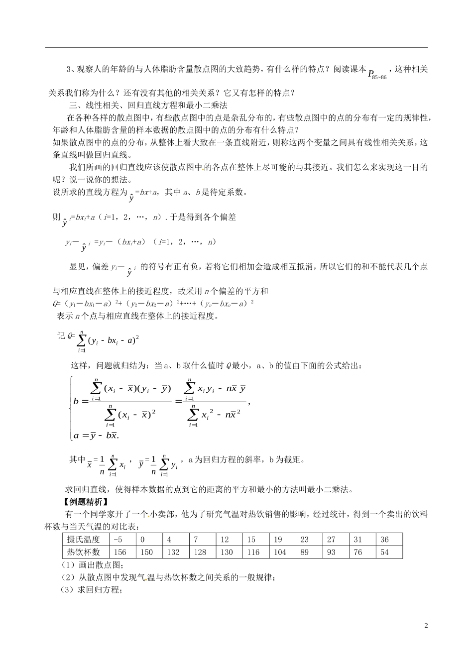 2015高中数学 2.3变量间的相关关系讲解 新人教A版必修3_第2页