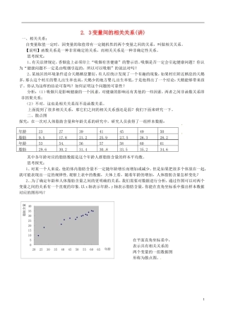 2015高中数学 2.3变量间的相关关系讲解 新人教A版必修3