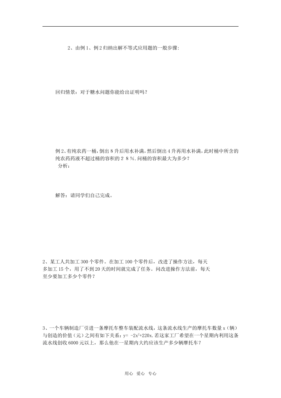 3.4《不等式的实际应用》素材（人教B版必修5）_第2页