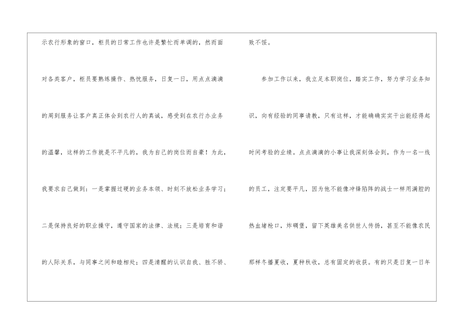 银行柜员年终工作总结精选_第2页
