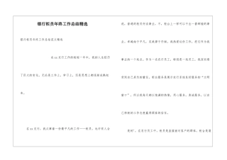 银行柜员年终工作总结精选