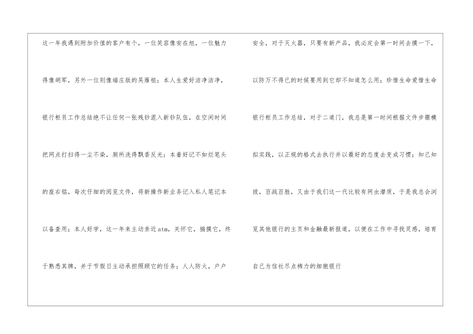 银行柜员年终工作总结集锦五篇_第2页