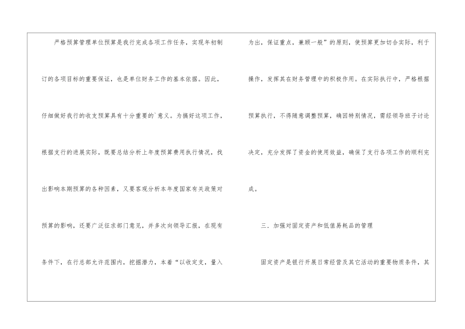 银行柜员的个人工作总结_第2页